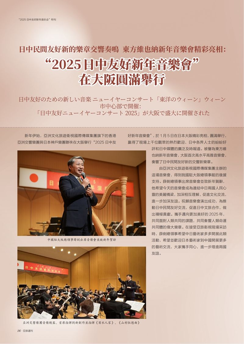 2025年日中友好新年音乐会特刊(3)(1)_26.jpg