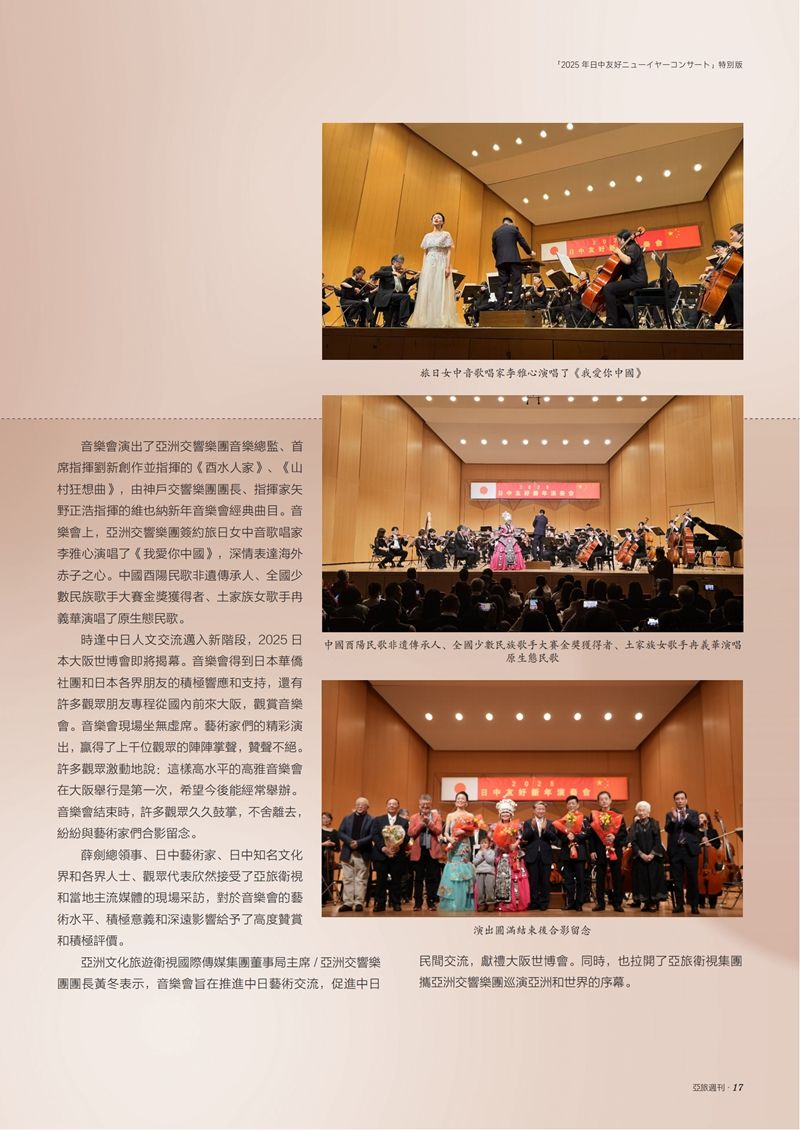 2025年日中友好新年音乐会特刊(3)(1)_27.jpg