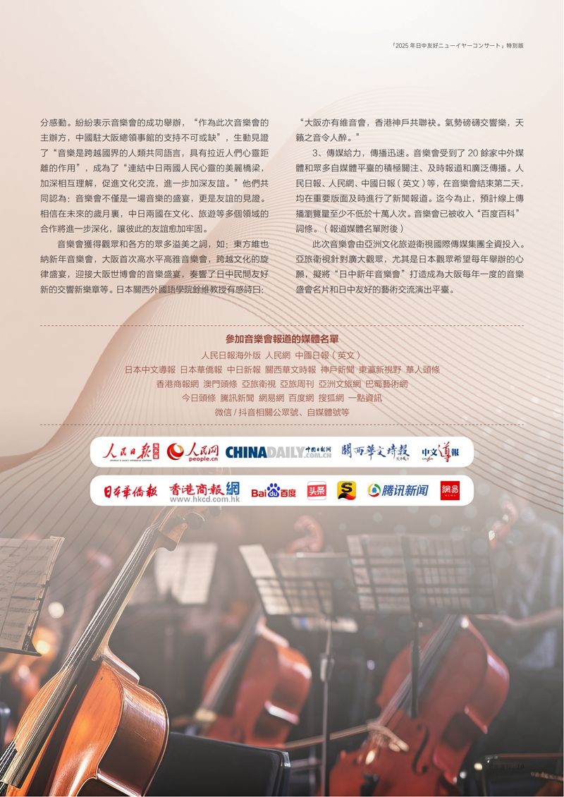 2025年日中友好新年音乐会特刊(3)(1)_30.jpg