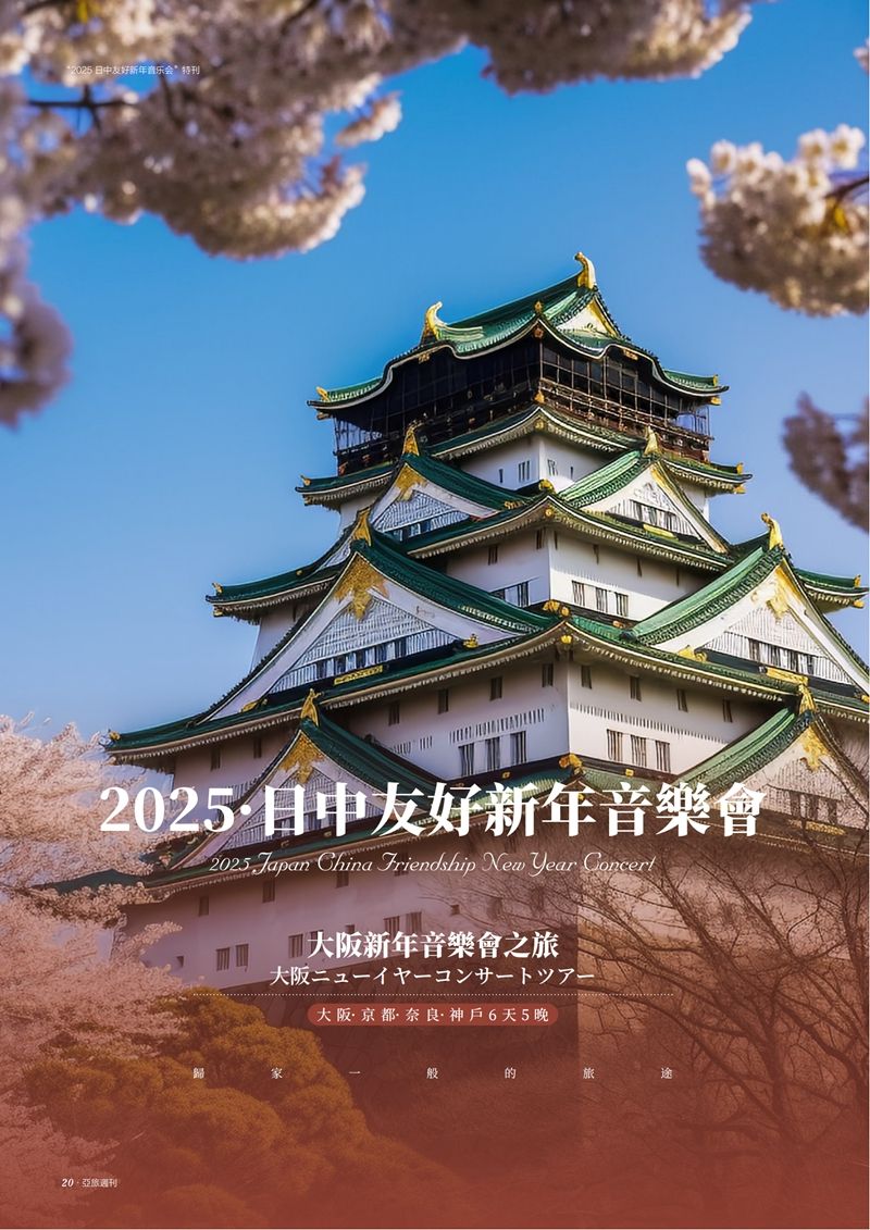 2025年日中友好新年音乐会特刊(3)(1)_32.jpg