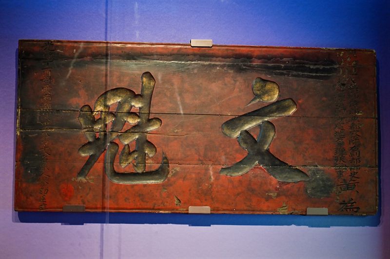 缪勷臣“文魁”木匾额 清 南京中国科举博物藏.jpg