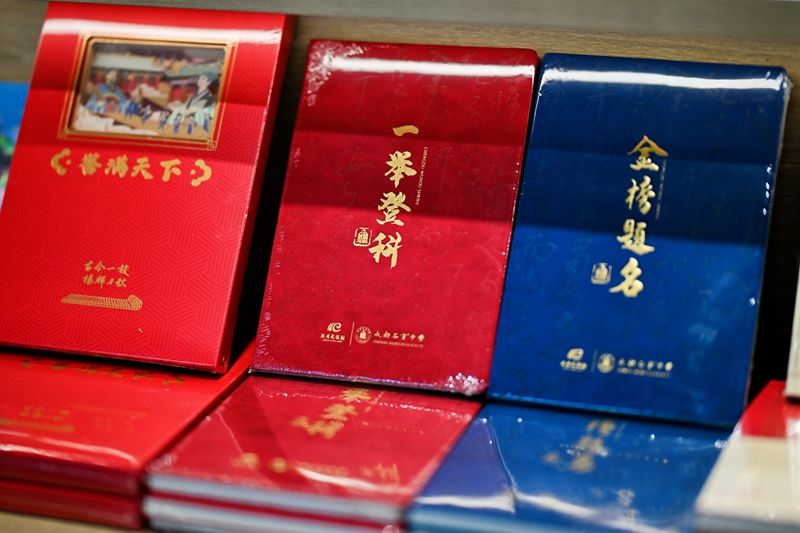 “三元及第 —— 家国之梦与华夏文明传承展”文创 (2).jpg
