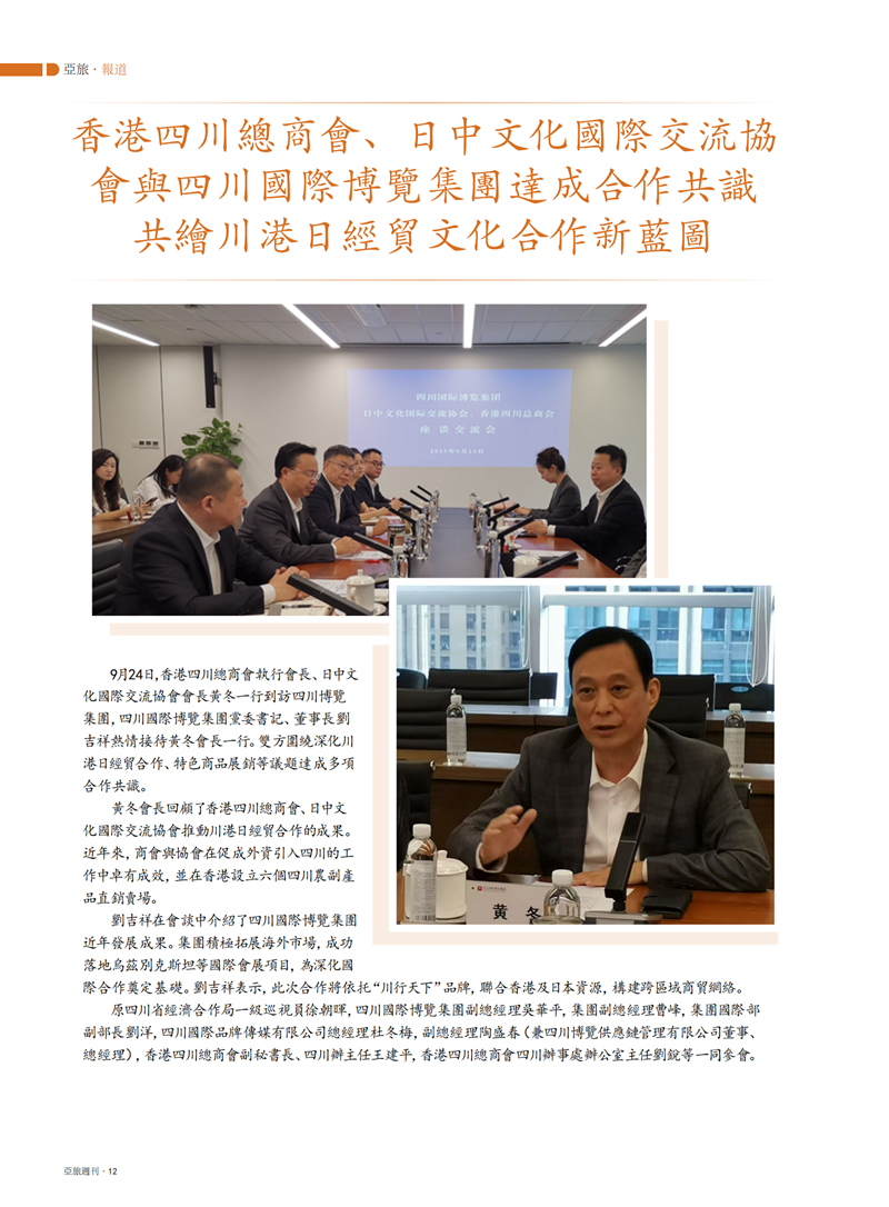 提取自亚旅周刊80期（9.29修改）_14.png