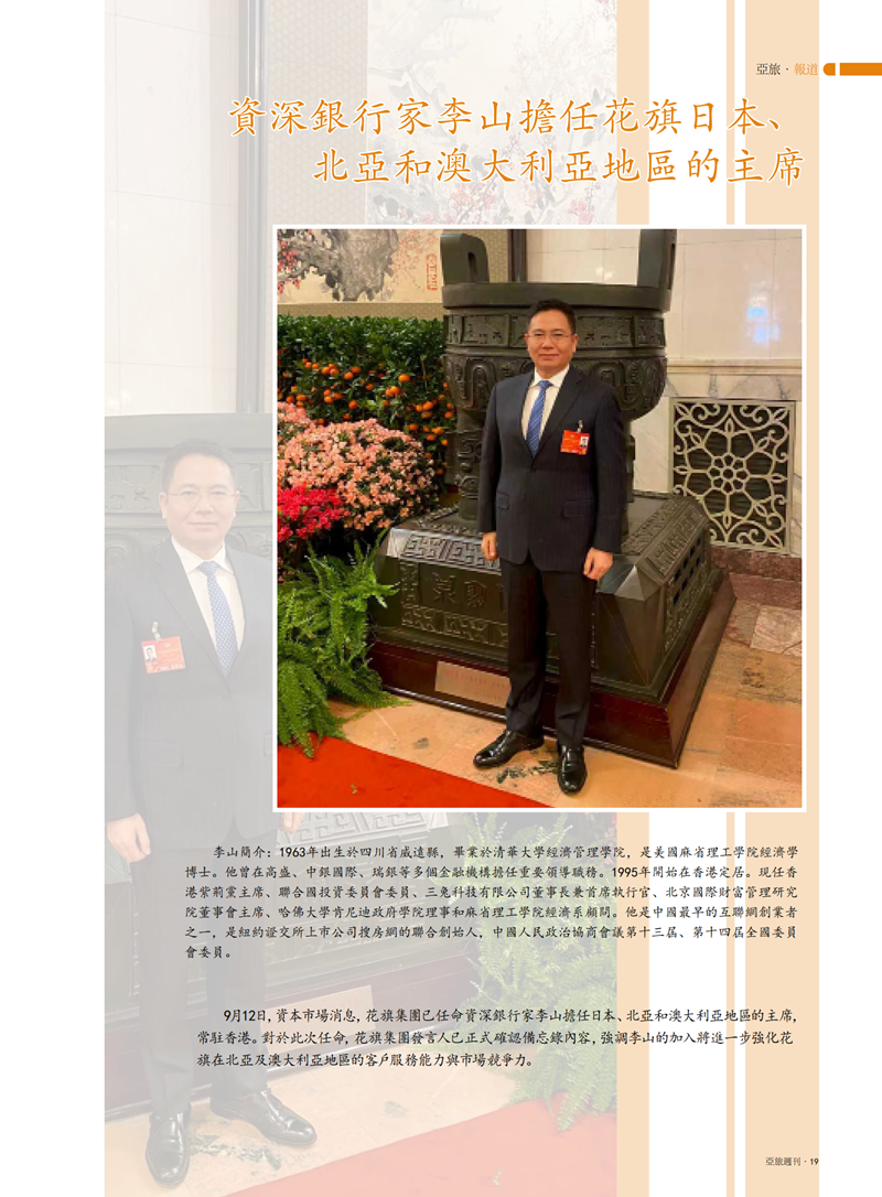 提取自亚旅周刊80期（9.29修改）_21.png