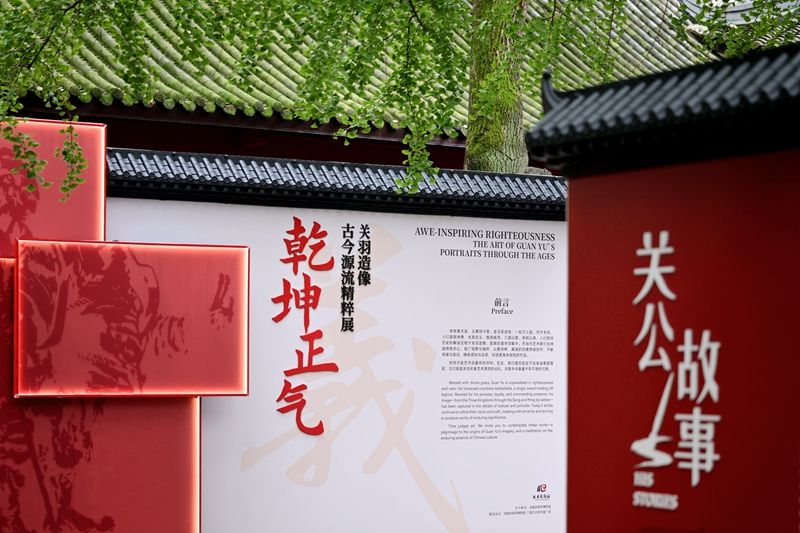 乾坤正气——关羽造像古今源流精粹展.JPG