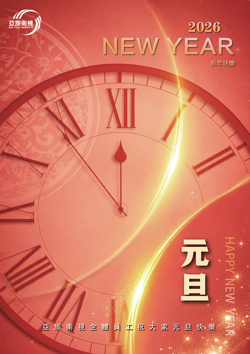 元旦海報_01 - 副本.png