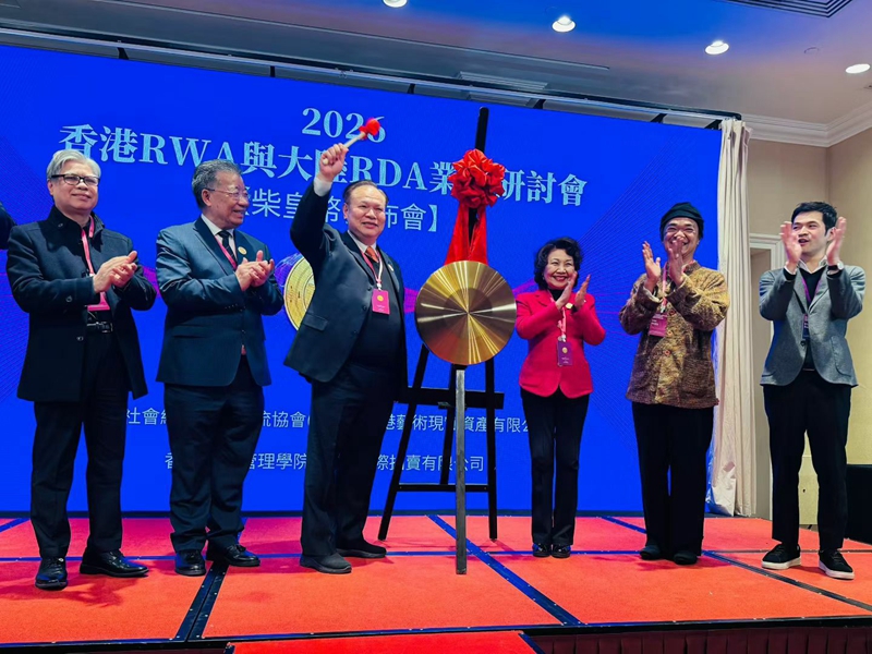 香港舉行 RWA 與文化資產數字化相關發布與研討活動