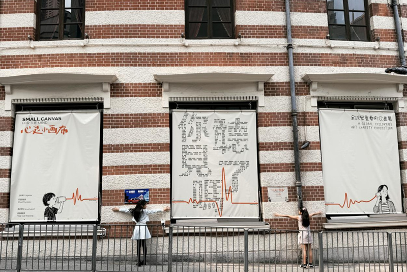 《心靈小畫布》兒童情緒藝術展登陸香港