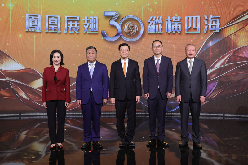 鳳凰衛視在港慶祝成立30周年