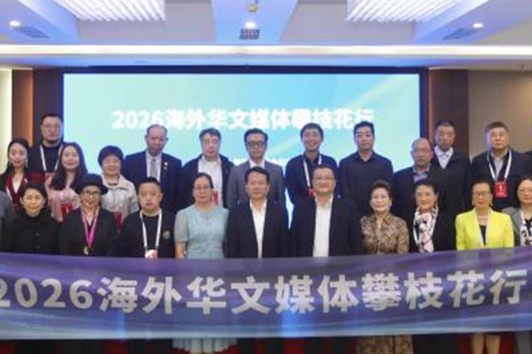 2026海外華文媒體攀枝花行在成都啟動