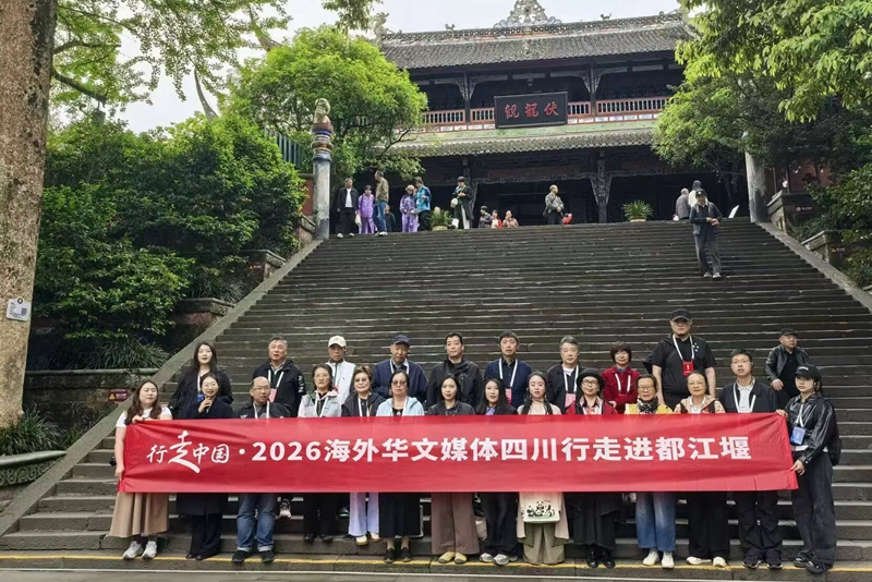 行走中國·2026海外華文媒體四川行走進都江堰