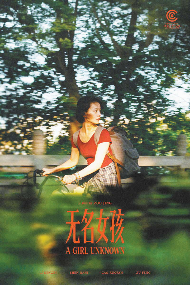 華語片《無名女孩》入圍戛納電影節