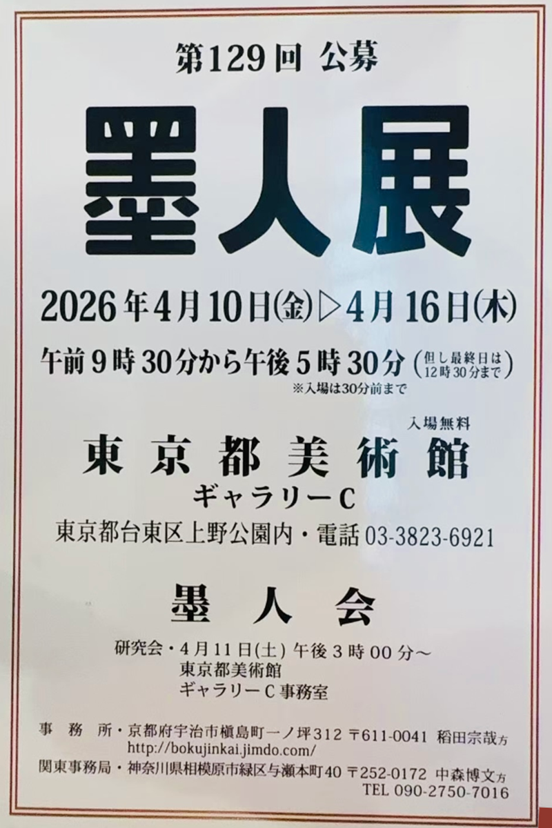 墨道傳薪，七秩首途——記羅心先生初入墨人會