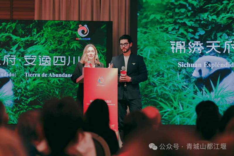 青城山—都江堰景區亮相西班牙！“錦繡天府·安逸四川”文化旅遊周在西班牙巴塞羅那舉行