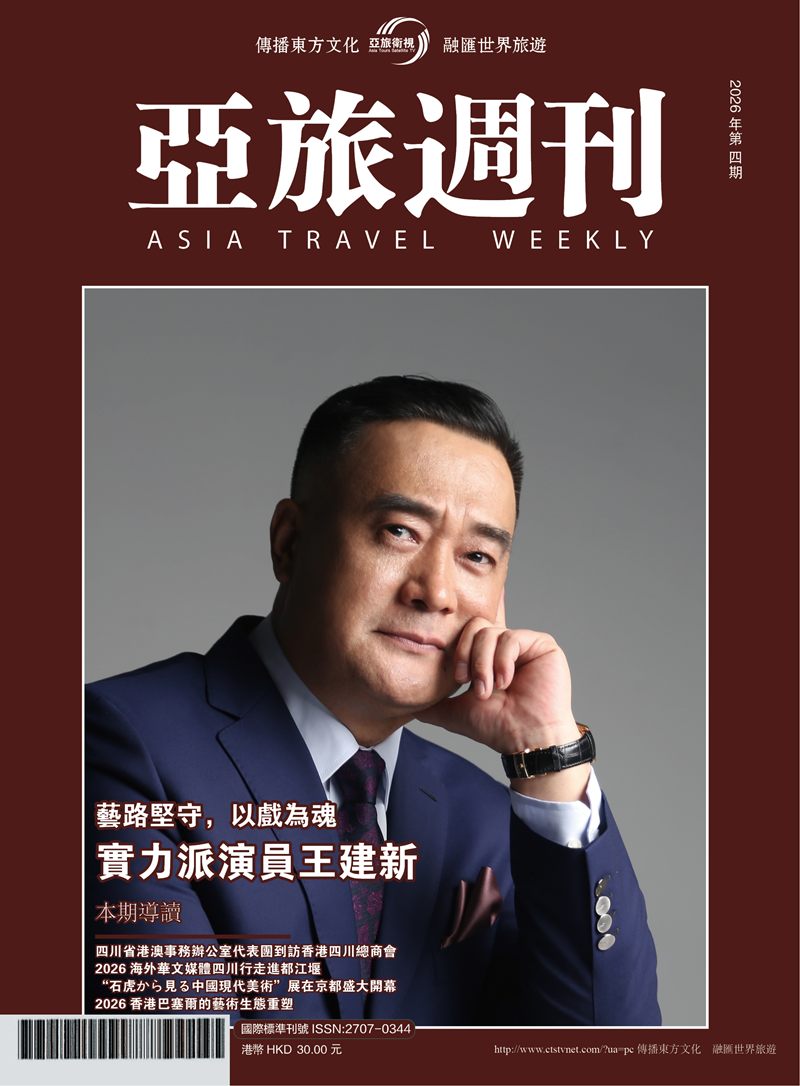 亞旅週刊2026年第四期