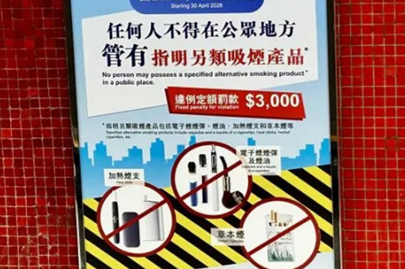 電子煙攜帶不吸也違法！香港控煙新規生效