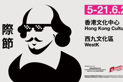第二屆香港國際莎劇節6月呈獻10部佳作　藏語《哈姆雷特》等8部為香港首演