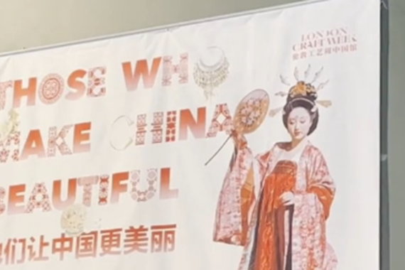 2026倫敦工藝周中國館啟幕 女性匠心傳揚中國之美