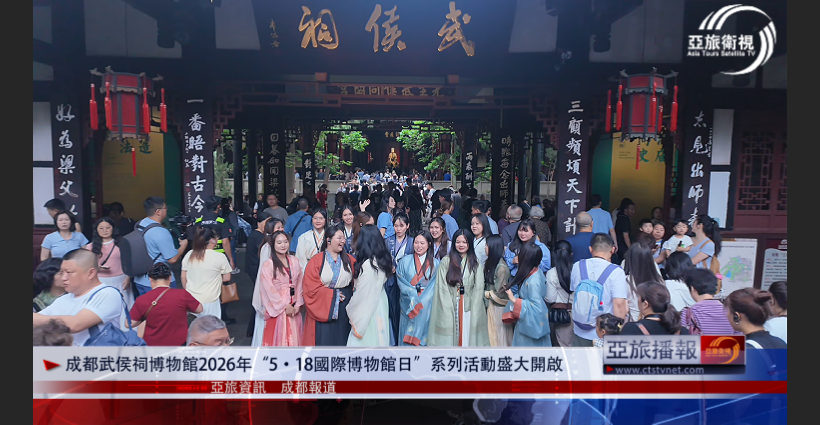 以博物館為橋，讓世界看見“三國”