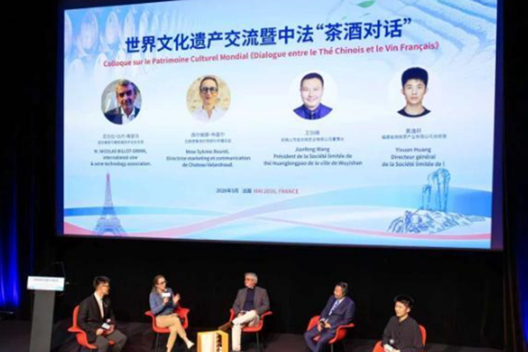 2026年世界文化遺產交流暨中法“茶酒對話”在法國波爾多舉辦