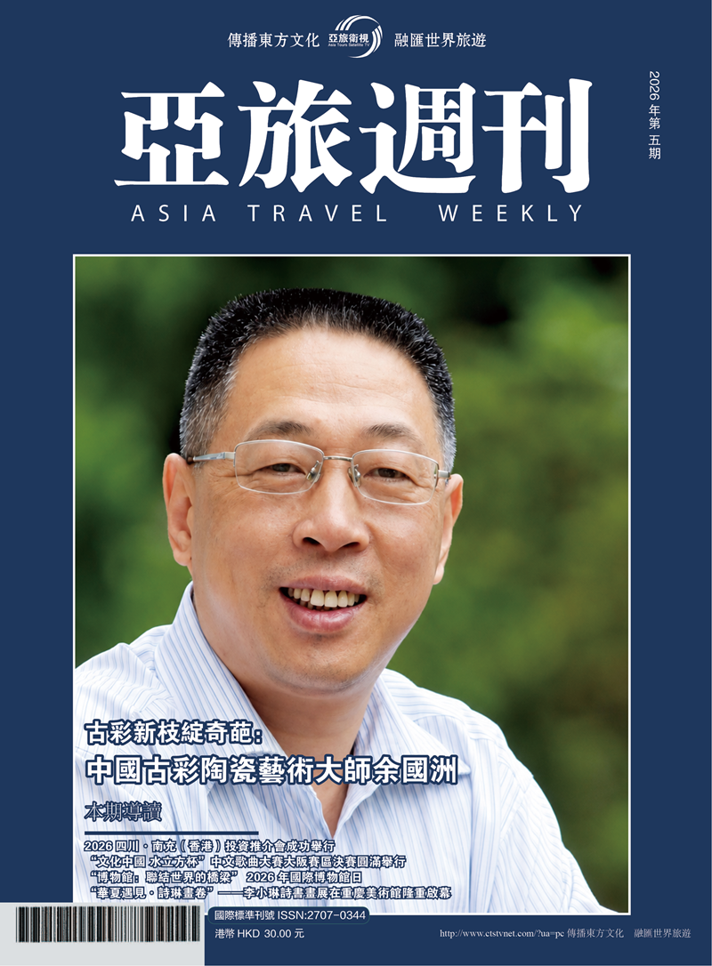 亞旅週刊2026年第五期