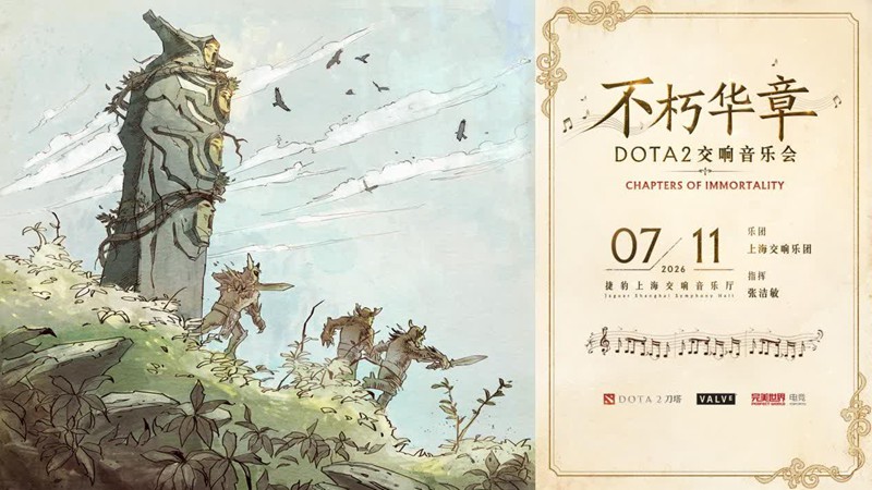 全球首場DOTA2交響音樂會今夏登陸上海 加快建設「全球電競之都」