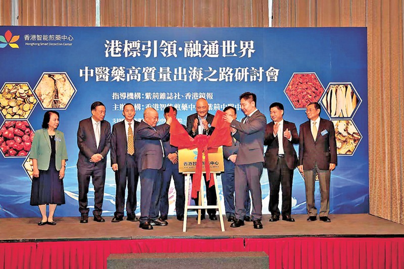 中醫藥「出海」研討會 探討發揮港優勢