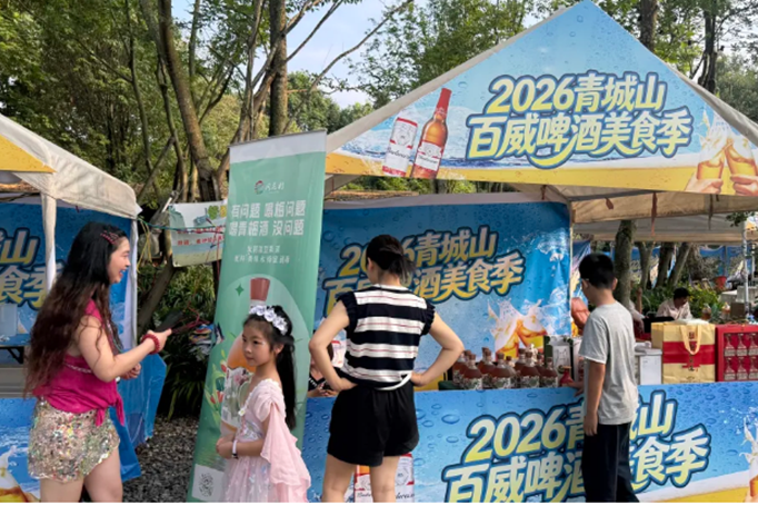 青城山鎮音樂消夏啤酒季啟幕