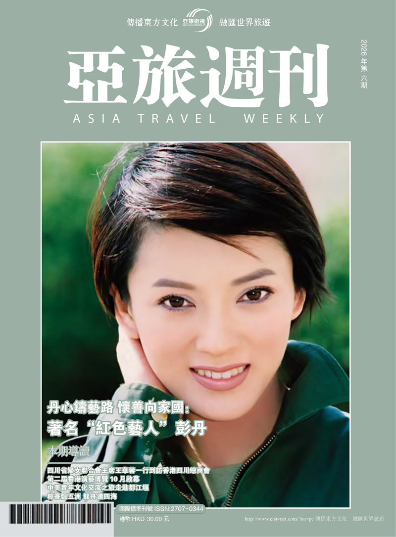 亞旅週刊2026年第六期