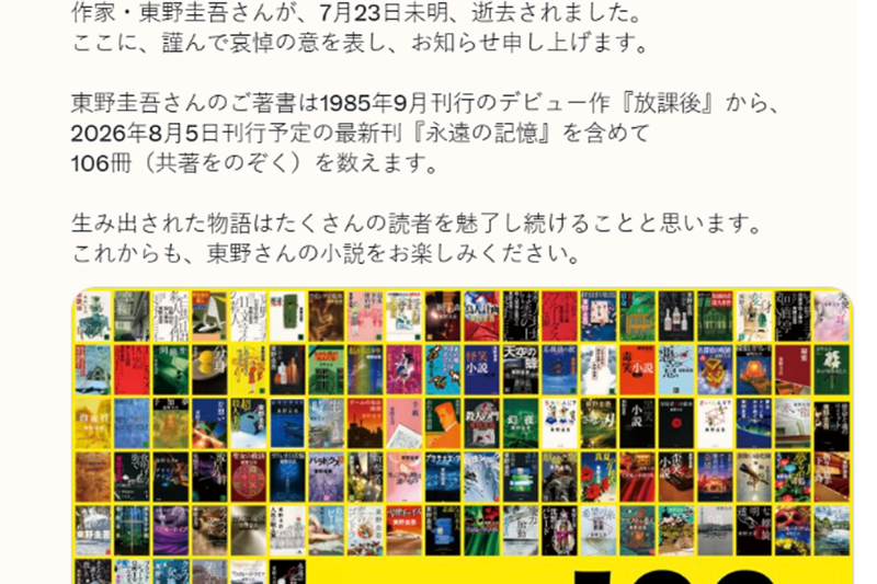 著名推理小說家東野圭吾去世　享年68歲