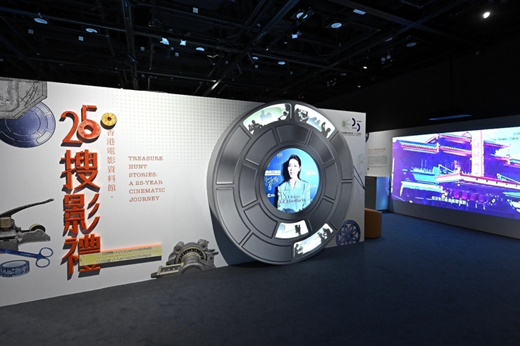 電影資料館推出“香港電影資料館‧25搜影禮”展覽