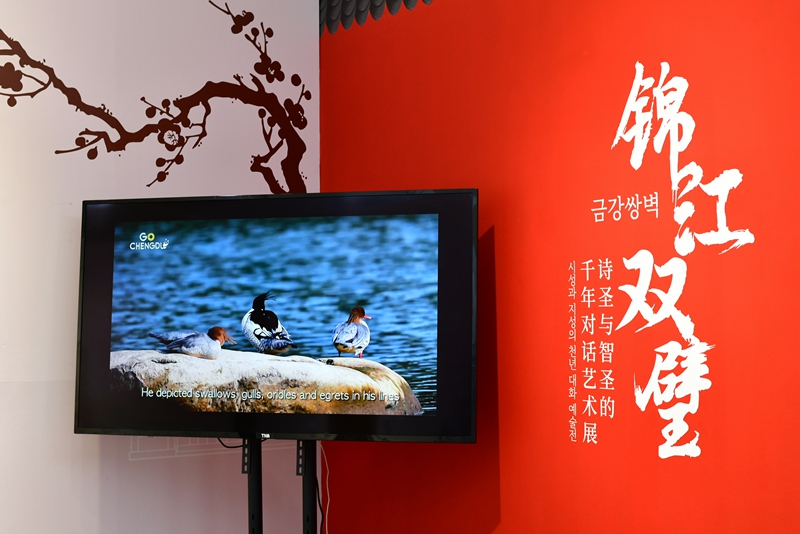 首次聯袂出海！武侯祠與杜甫草堂“錦江雙璧”展亮相首爾