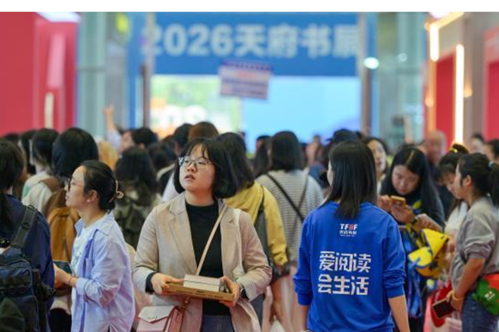 2026天府書展：一紙文學，串聯古今中外