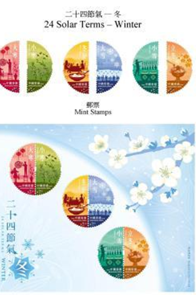 香港郵政將發行“二十四節氣——冬”特別郵票