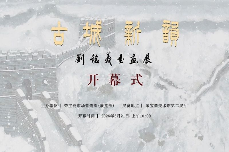 展览题字：苏士澍（中国书法家协会名誉主席）.jpg