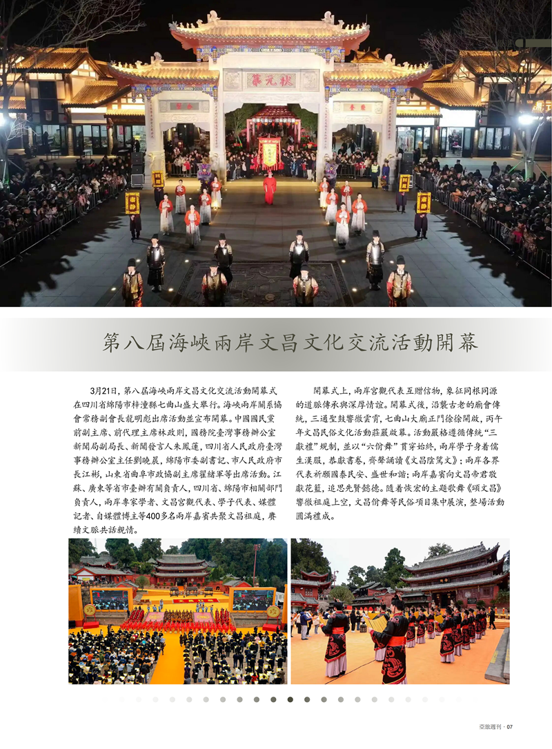 《亚旅周刊》第86期单页(2)_09.png