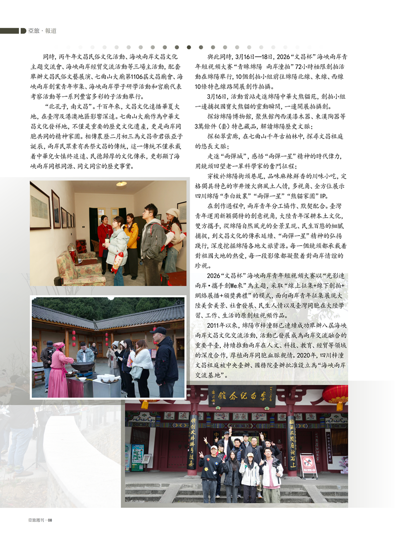 《亚旅周刊》第86期单页(2)_10.png