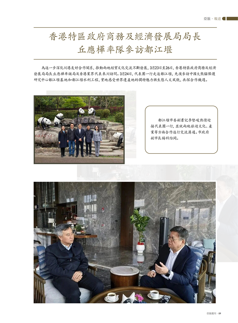 《亚旅周刊》第86期单页(2)_11.png