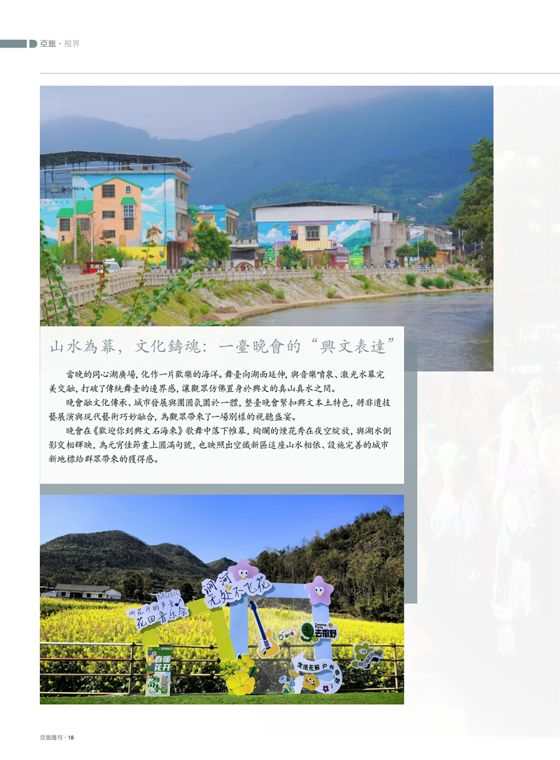 《亚旅周刊》第86期单页(2)_20.png