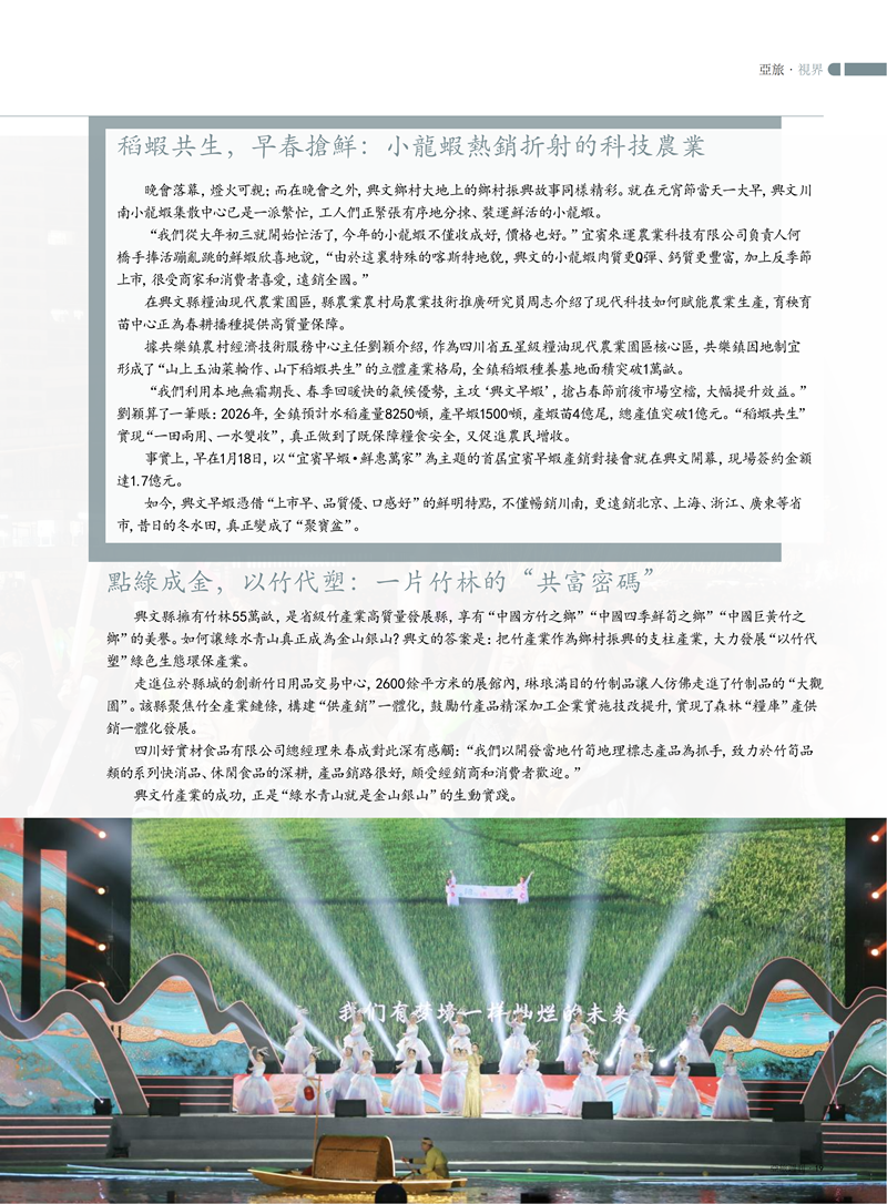 《亚旅周刊》第86期单页(2)_21.png