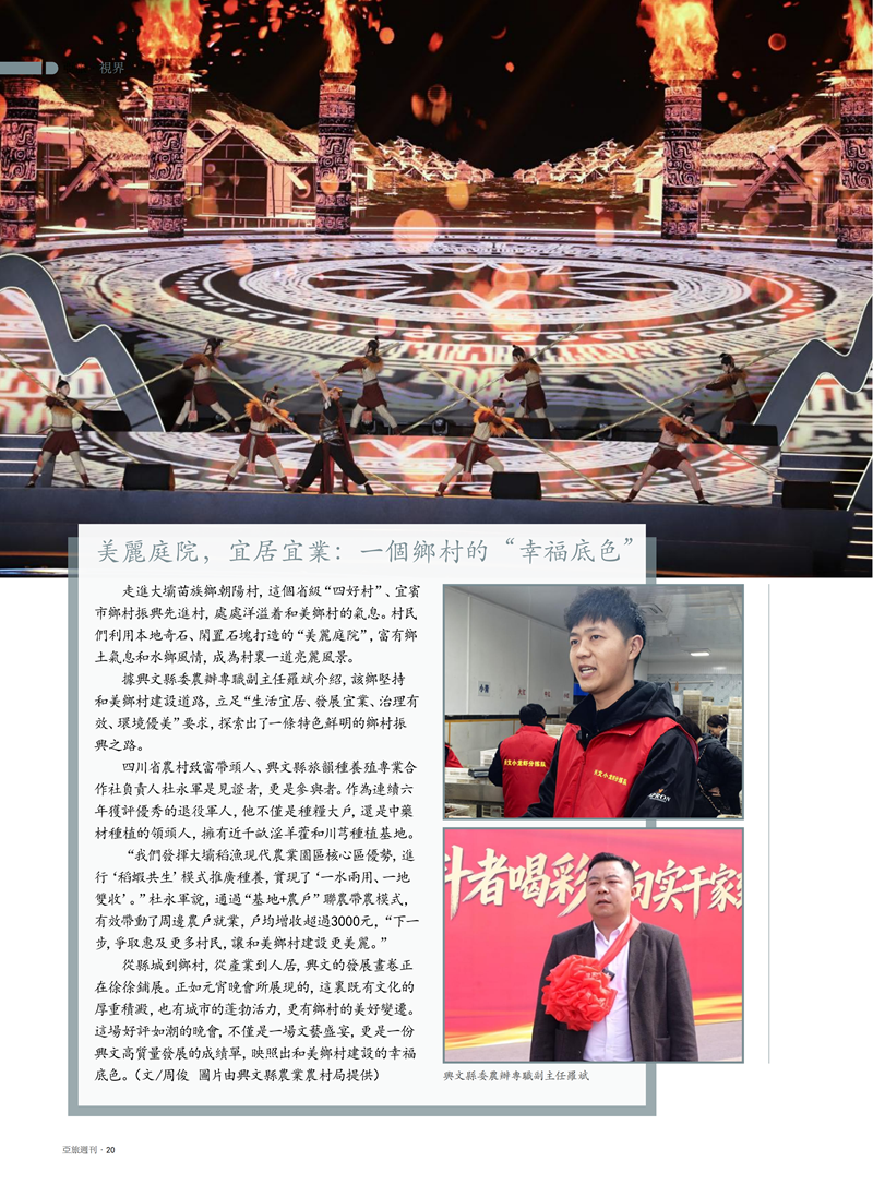 《亚旅周刊》第86期单页(2)_22.png