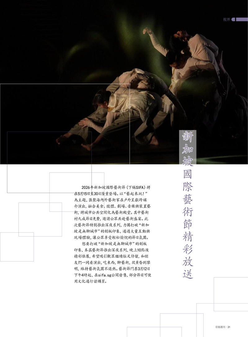 《亚旅周刊》第86期单页(2)_23.png