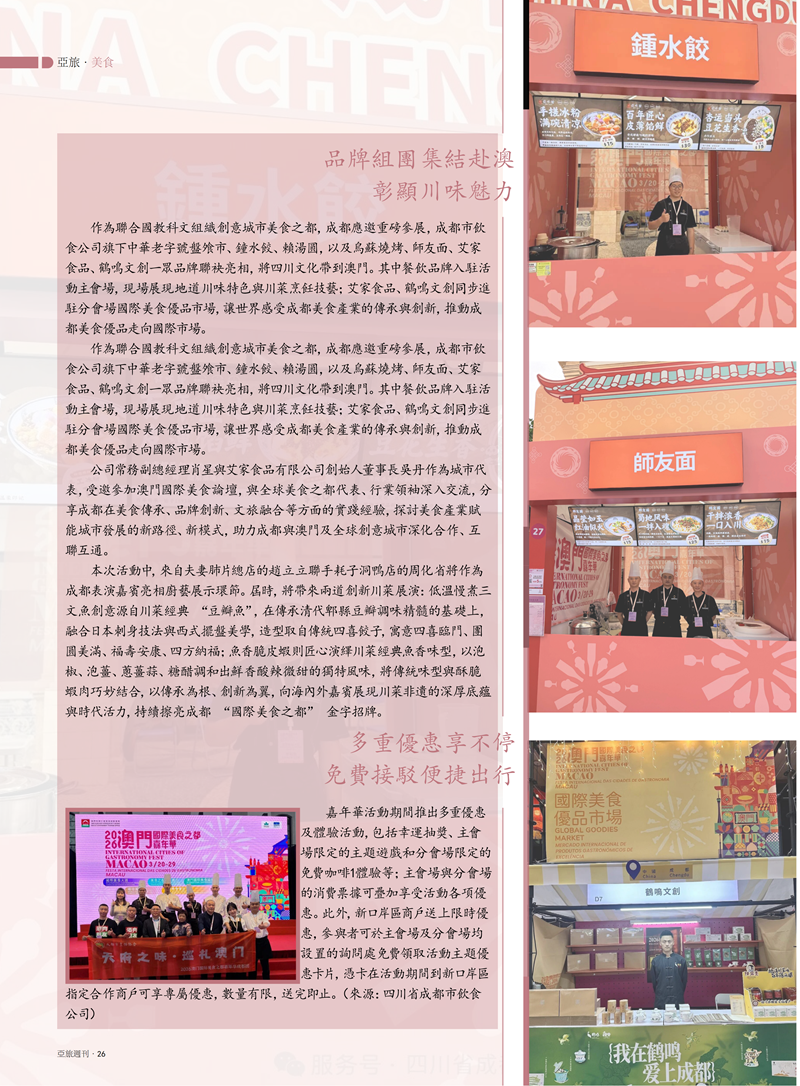 《亚旅周刊》第86期单页(2)_28.png