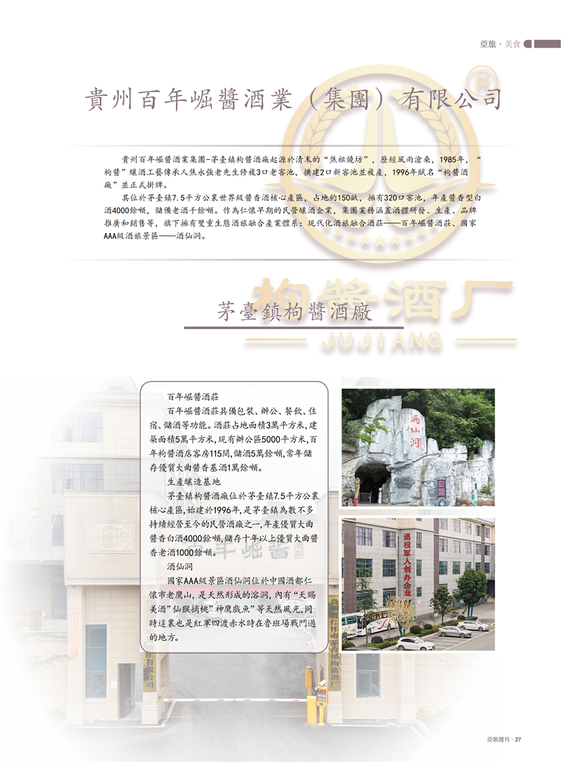 《亚旅周刊》第86期单页(2)_29.png