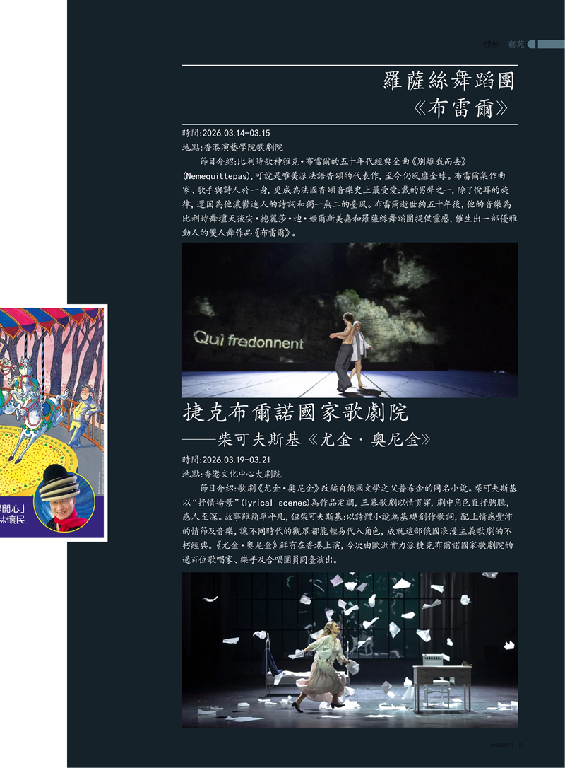 《亚旅周刊》第86期单页(2)_33.png