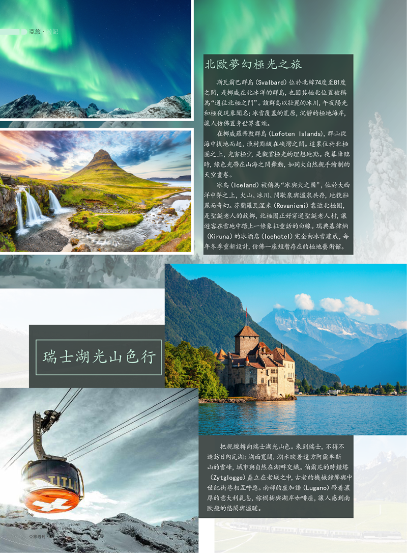 《亚旅周刊》第86期单页(2)_48.png