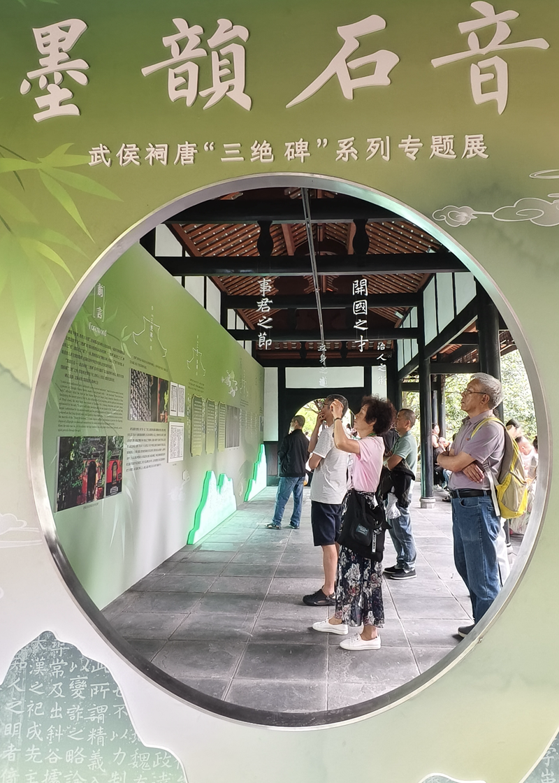 1779092852614355.png 唐“三绝碑”系列专题展.png