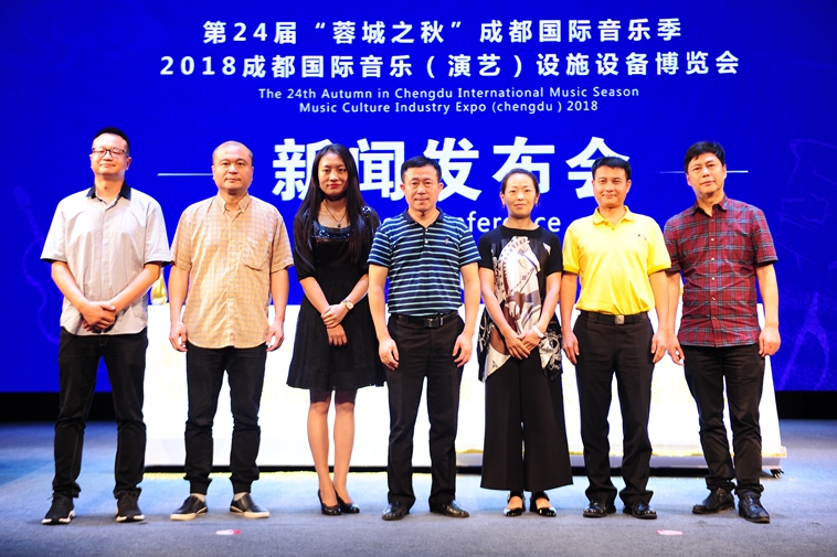 “蓉城之秋”音樂季暨“成都國際音樂演藝設博會”在蓉舉行