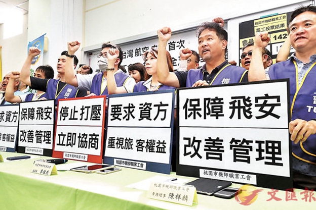 華航長榮機師醞釀中秋罷工
