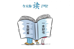 《一本好書》帶火觀眾讀書熱情